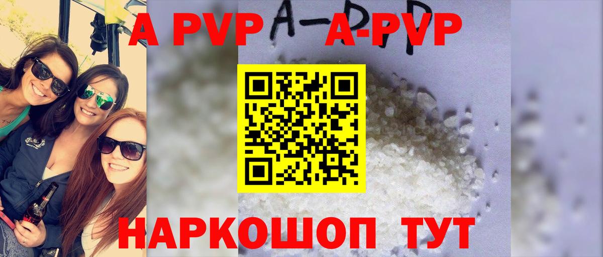 купить   Альфа ПВП СК  Вход с VPN  Белгород  А ПВП СК  Alpha PVP Соль 