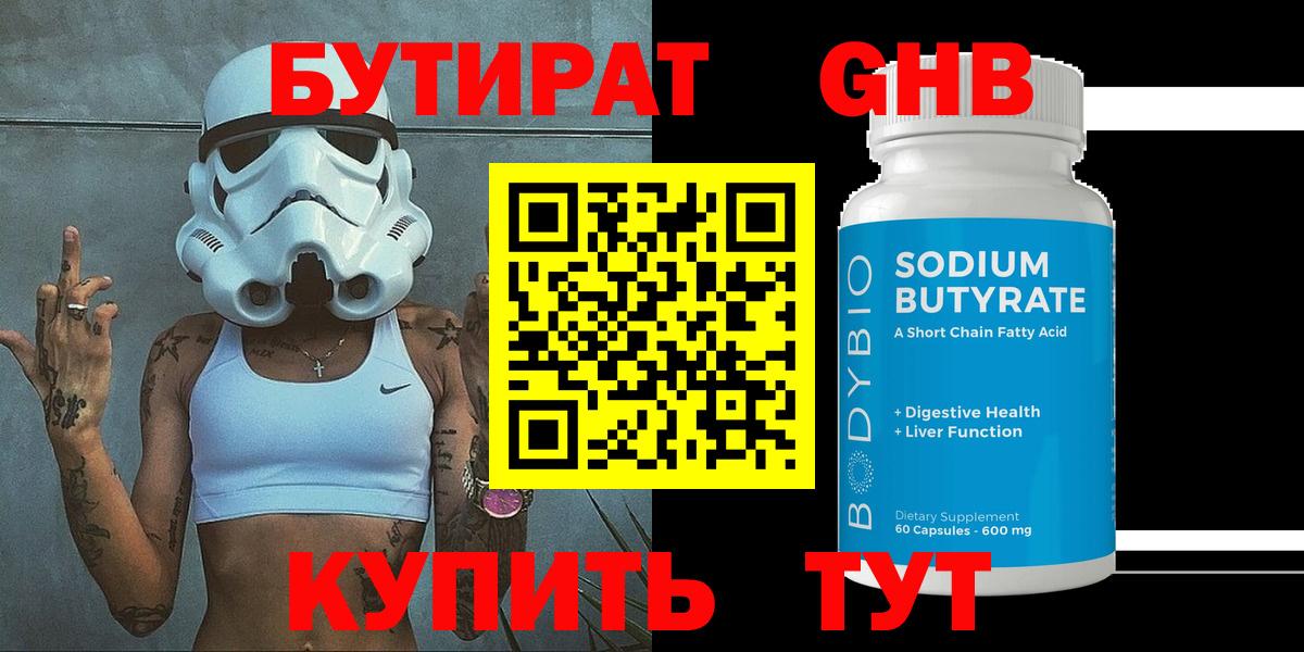 БУТИРАТ 99% Белгород