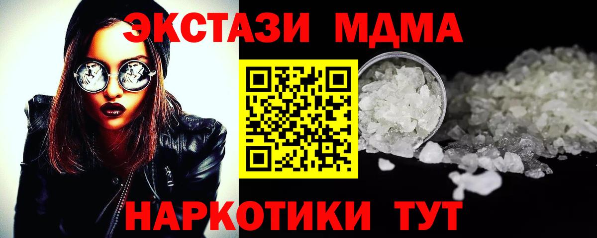 МДМА кристаллы  MDMA VHQ  Белгород  MDMA  Вход с VPN 