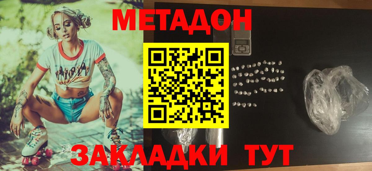 МЕТАДОН methadone    зеркало  Белгород  Вход с VPN 